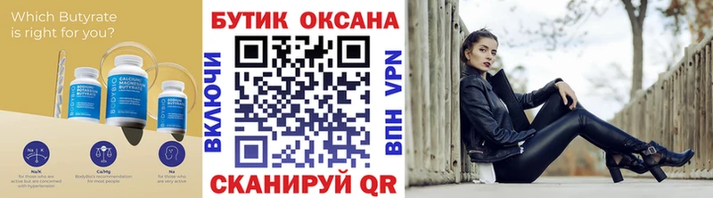 Купить закладки  Высоцк  БУТИРАТ бутандиол 