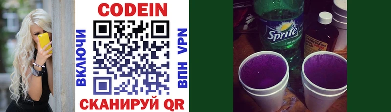 Кодеин напиток Lean (лин) Высоцк